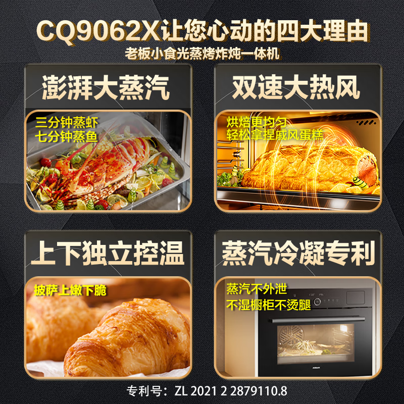 老板(Robam)小食光蒸烤一体机CQ9062X嵌入式烤箱怎么样？值得买吗？一文深入了解-图片2