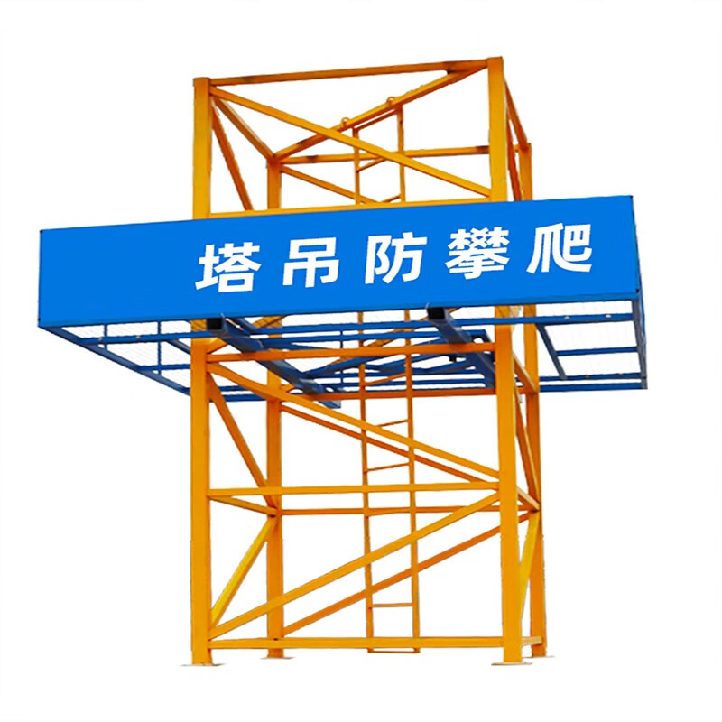 橙央定制塔吊防攀爬平台建筑工地装置高空防坠落防护网拼装式塔吊护栏