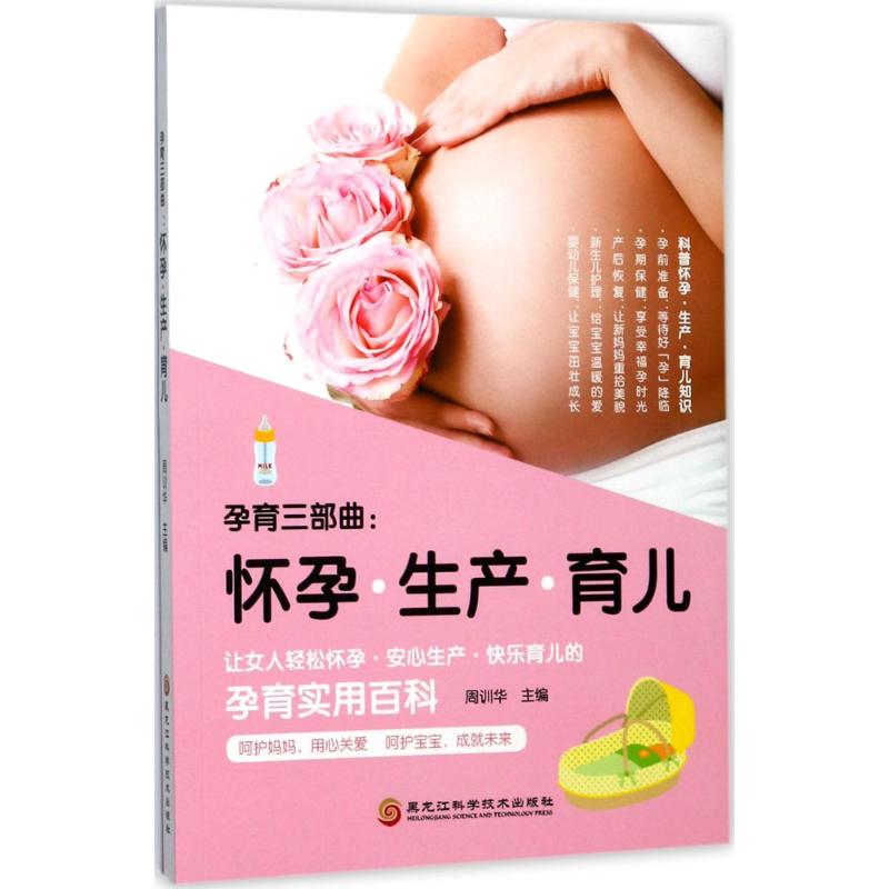 孕育三部曲