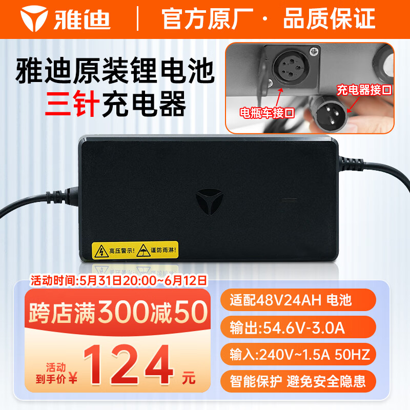 雅迪电动车原装锂电充电器48V3A国标两插锂电电瓶车充满自停
