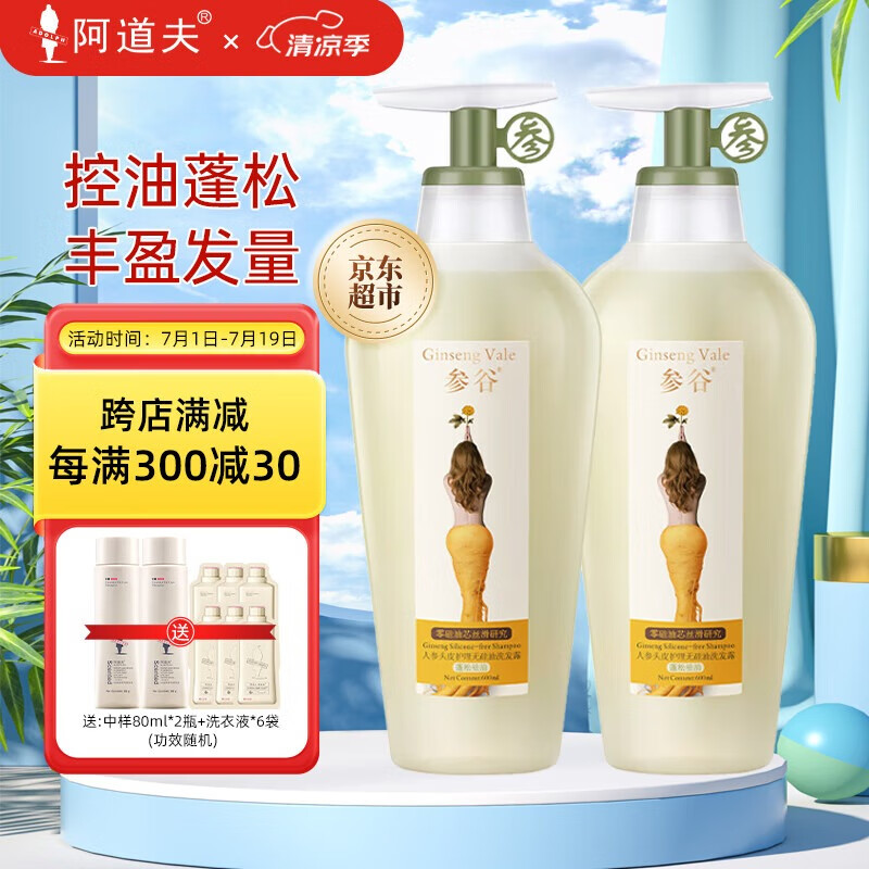 阿道夫(adolph)参谷洗发水600g无硅油洗发乳露控油柔顺去屑洗头膏持久