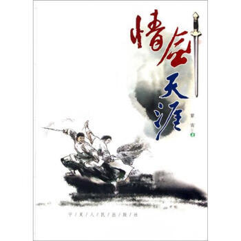 情剑天涯 紫宵 著【正版】