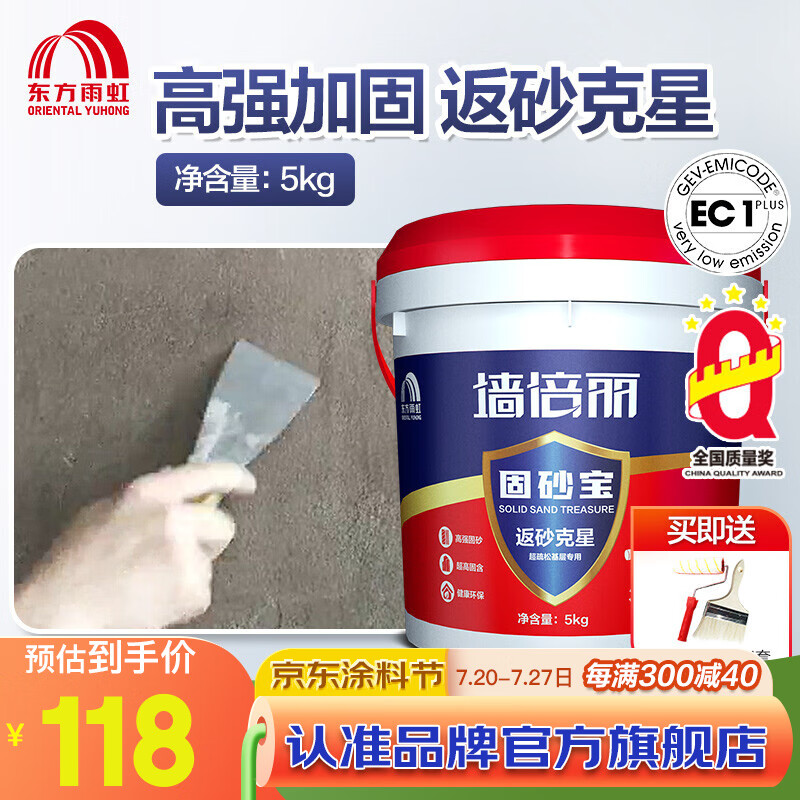 三,雨虹(yuhong)墙地固界面剂网友对比评测