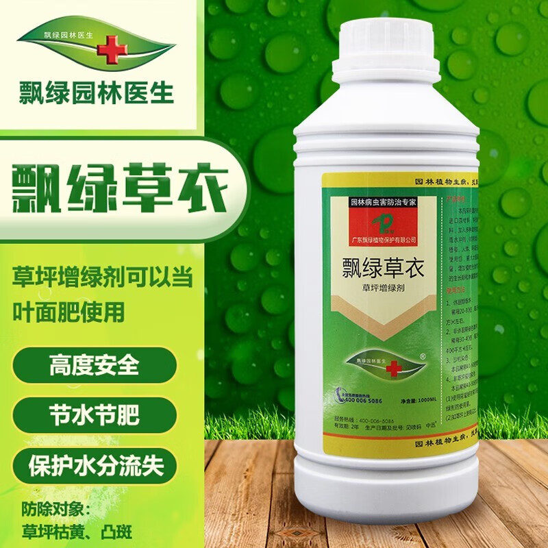 飘绿草衣草坪增绿剂染色剂枯草染绿剂快速草皮染色剂快速着色剂 飘绿