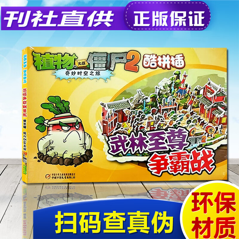 植物大战僵尸2酷拼插 儿童3D立体拼图拼