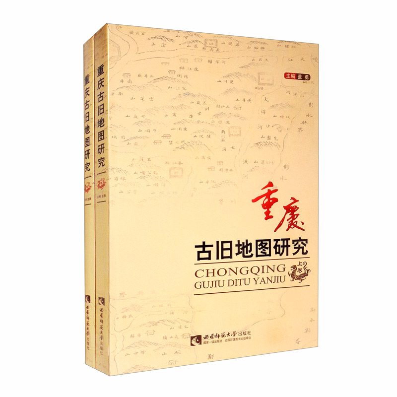 重庆古旧地图研究