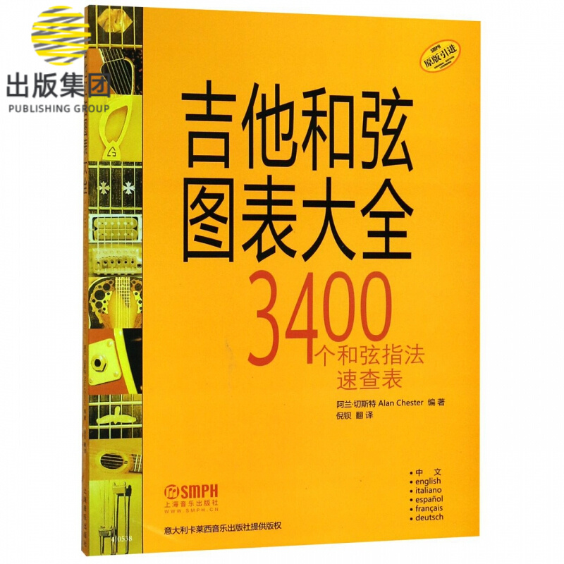 吉他和弦图表大全(3400个和弦指法速查表原版引进)