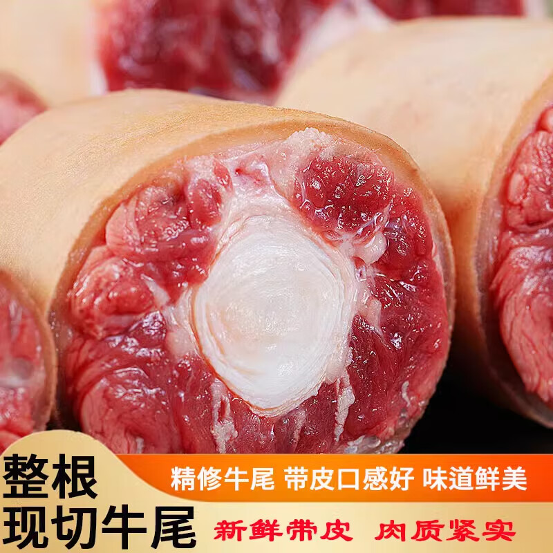 七叶岛【顺丰直达】带皮牛尾巴新鲜整根 牛尾骨新鲜整根牛骨散养现杀