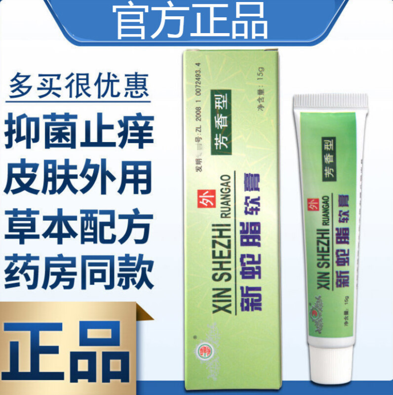 【兰肌美】蛇脂参黄软膏广东皮宝 复方肤特灵蛇脂软膏 买2 1  4 4 2