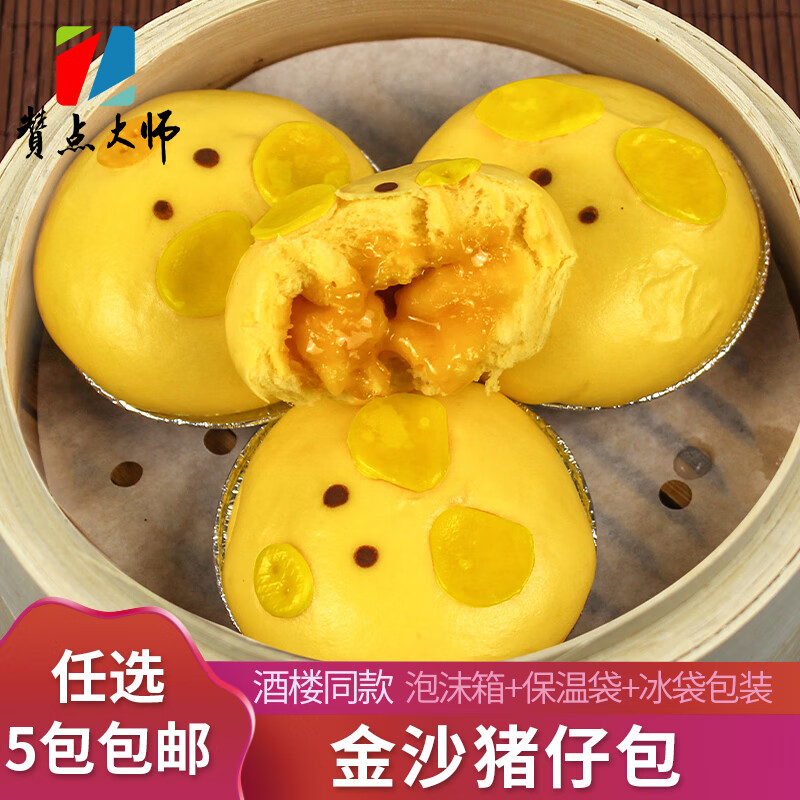 赞点大师儿童卡通猪仔包奶黄小黄人蛋黄流沙包广式早茶点心早餐速食半