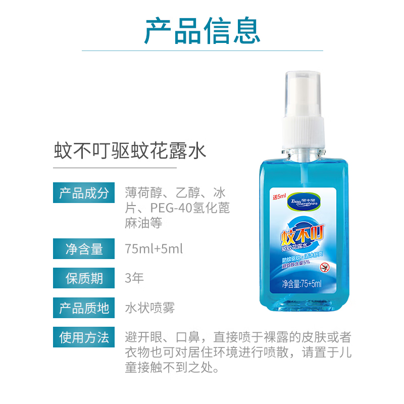 宝中宝蚊不叮驱蚊花露水80ml 办公室便携户外防蚊喷雾驱蚊液 【囤货装】花露水80ml*5瓶