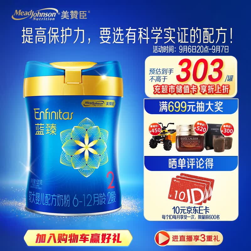 美赞臣蓝臻 2段较大婴儿配方奶粉（6-12月）820克 罐装怎么看?