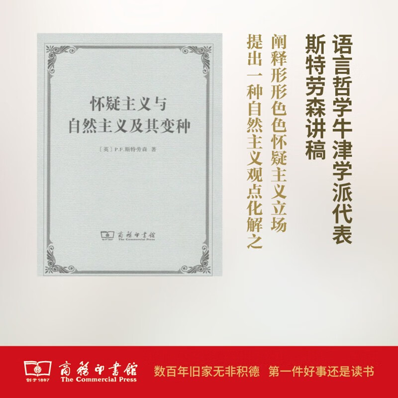 怀疑主义与自然主义及其变种