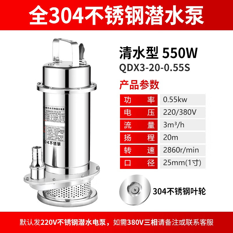 人民水泵人民不锈钢潜水泵304耐腐蚀耐酸碱家用井水抽水泵高扬程220v