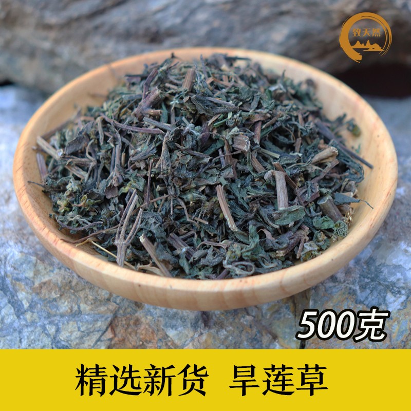 致天然 旱莲草500克 墨旱莲 当年新货 可搭配女贞子 旱莲草女贞子各
