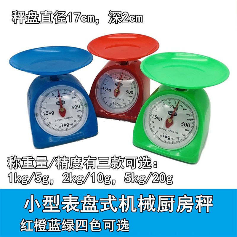雨蘭軒小型家用圓形塑料彈簧機(jī)械表盤(pán)式廚房秤彈簧秤度盤(pán)秤廚房秤案秤 稱(chēng)重1公斤