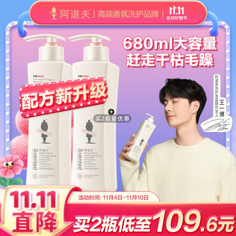 阿道夫轻柔丝滑洗发水680ml 水润丝滑洗发露 精油香氛洗发乳液经典留香怎么样,好用不?