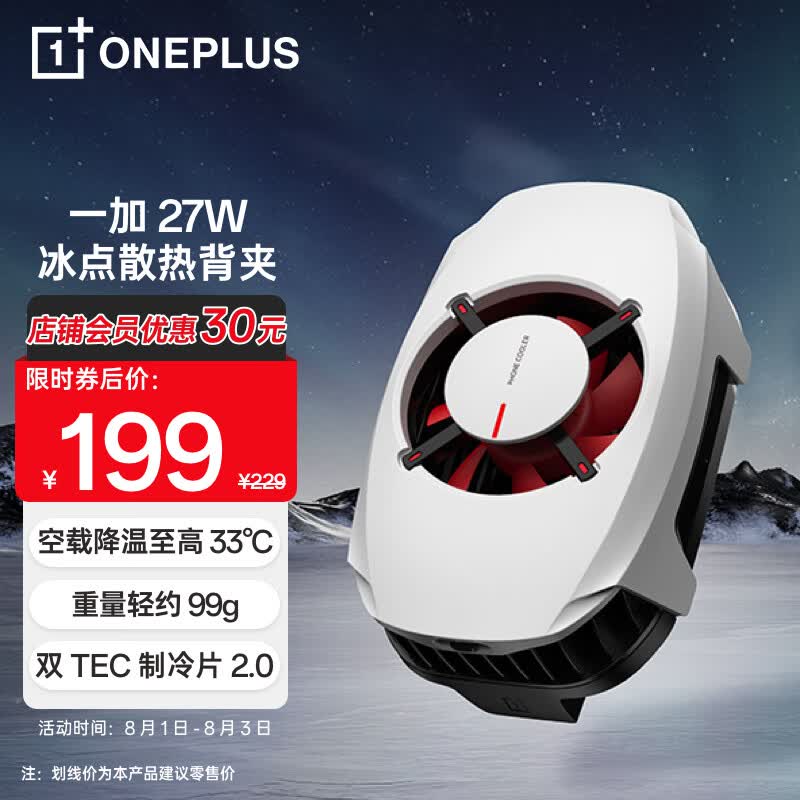一加 27W 冰点散热背夹上下吹风高功率低噪音双制冷片吃鸡神器 冰霜白 适配苹果iphone华为OPPO小米荣耀IQOO属于什么档次？