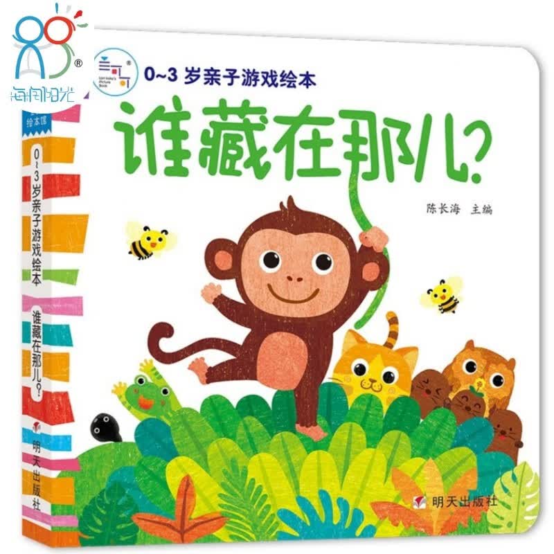 海润阳光绘本 谁藏在那儿:0-3岁纸板书绘本 宝宝玩具书翻翻书(中国环境标志产品 绿色印刷)海润阳光属于什么档次？