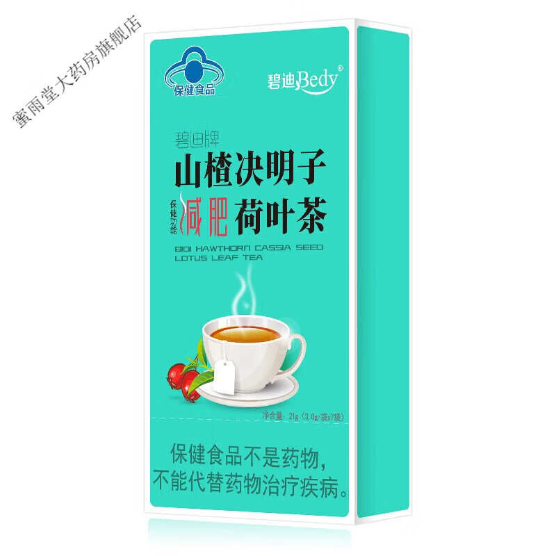 碧迪 山楂决明子荷叶茶 3gx7袋 食品产品顽固饱腹感男女大肚子通用 一