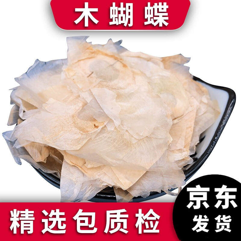 泽信堂 玉蝴蝶 木蝴蝶千张纸千层纸中药材农产品 500克 500g