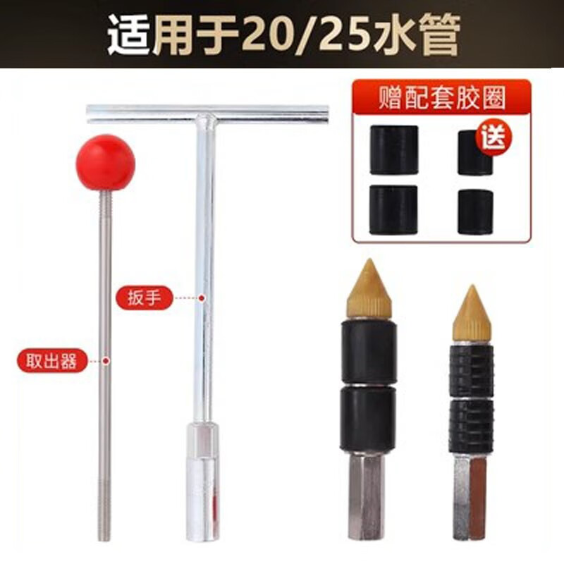 工途ppr管止水針pe帶壓帶水接管熱熔自來(lái)水管pvc止水堵水神器堵漏 精選4分+6分【2件套】+扳手