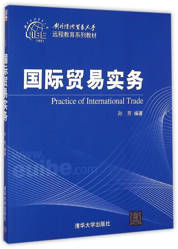 国际贸易实务