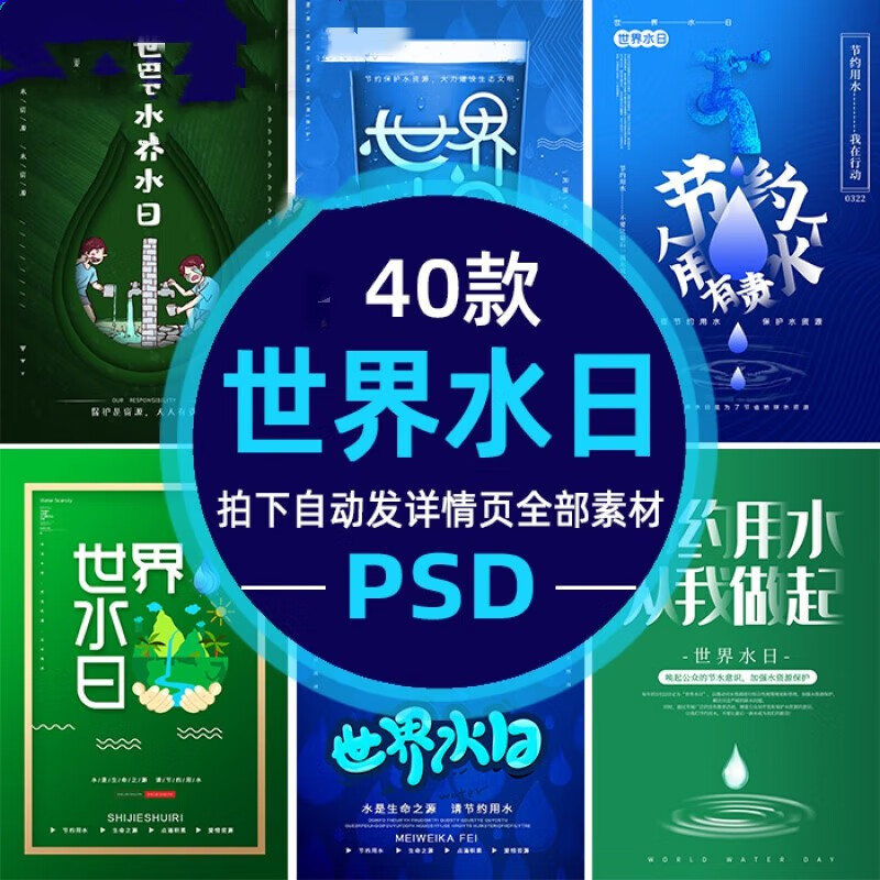 保护水资源节约用水世界水日暨中国水周知识宣传海报展板素材