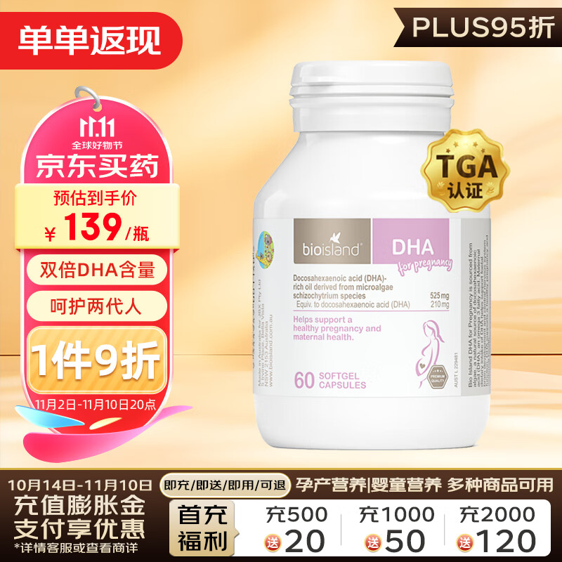 Bio Island佰澳朗德 比奥岛 孕妇DHA海藻油备孕孕期哺乳期 60粒/瓶 澳大利亚