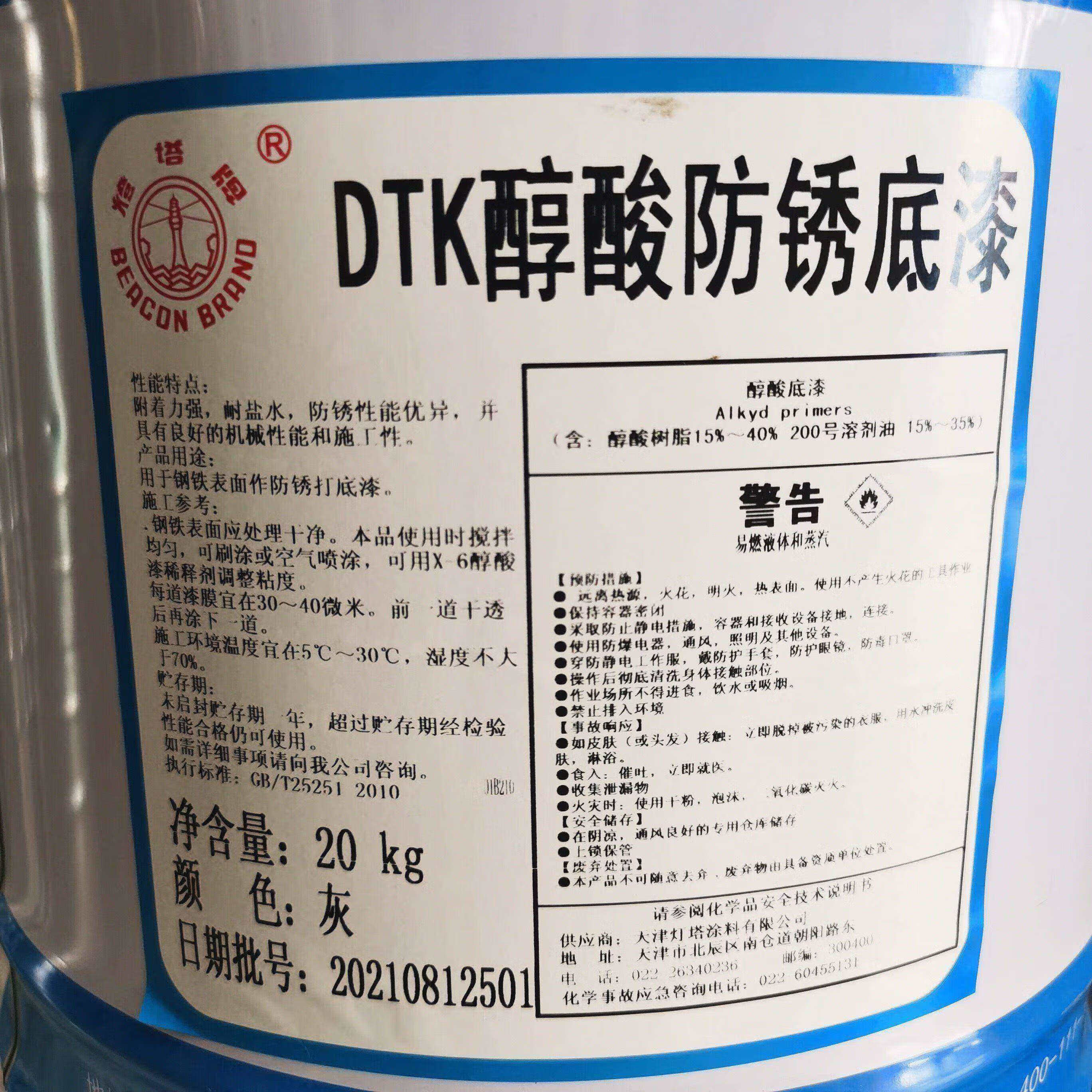 灯塔dtk醇酸防锈漆底漆 ,工程专用 20公斤每桶 dtk醇酸防锈底漆 灰色