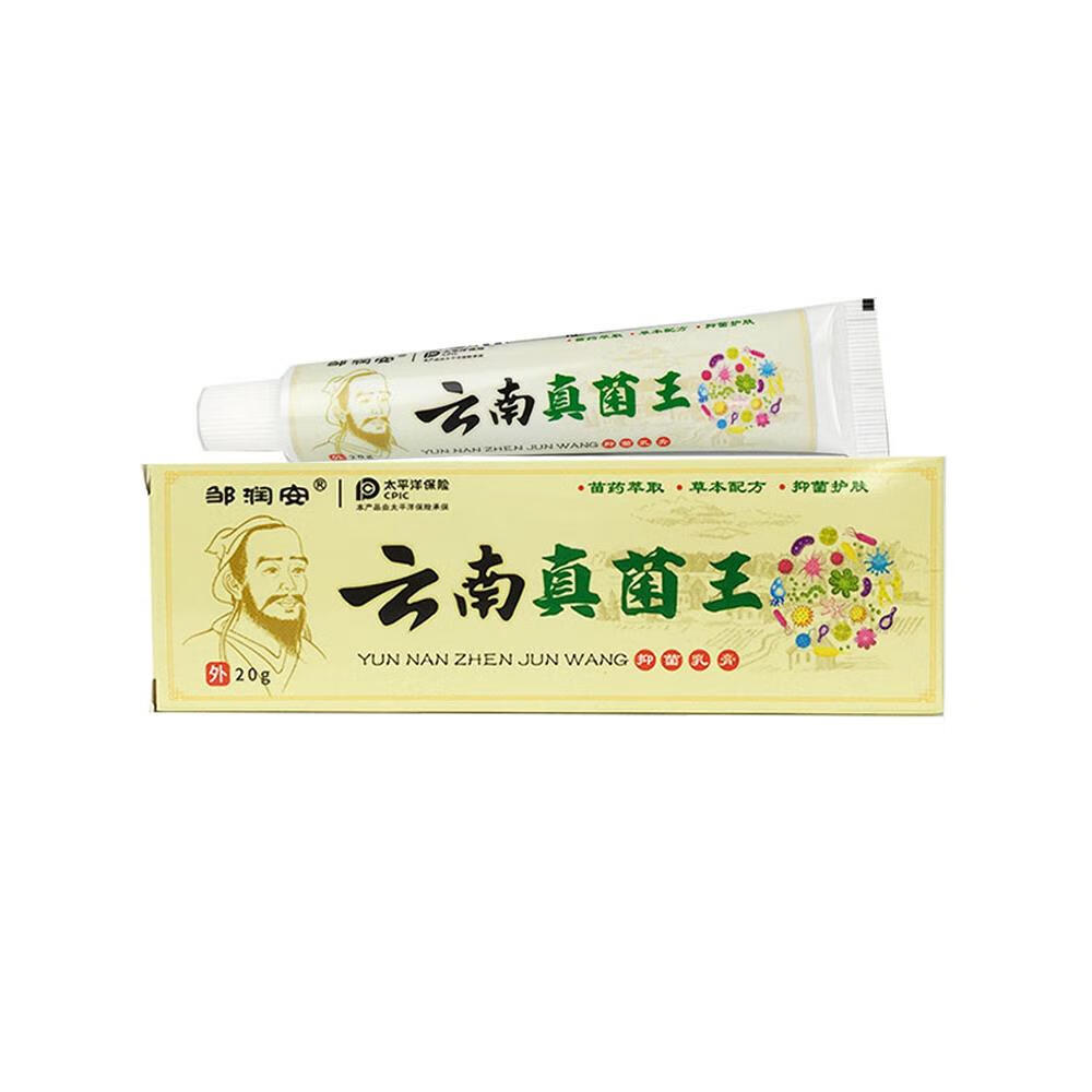 云南真菌王云南真菌王乳膏皮肤外用软膏/20g盒 一盒 云南真菌王软膏