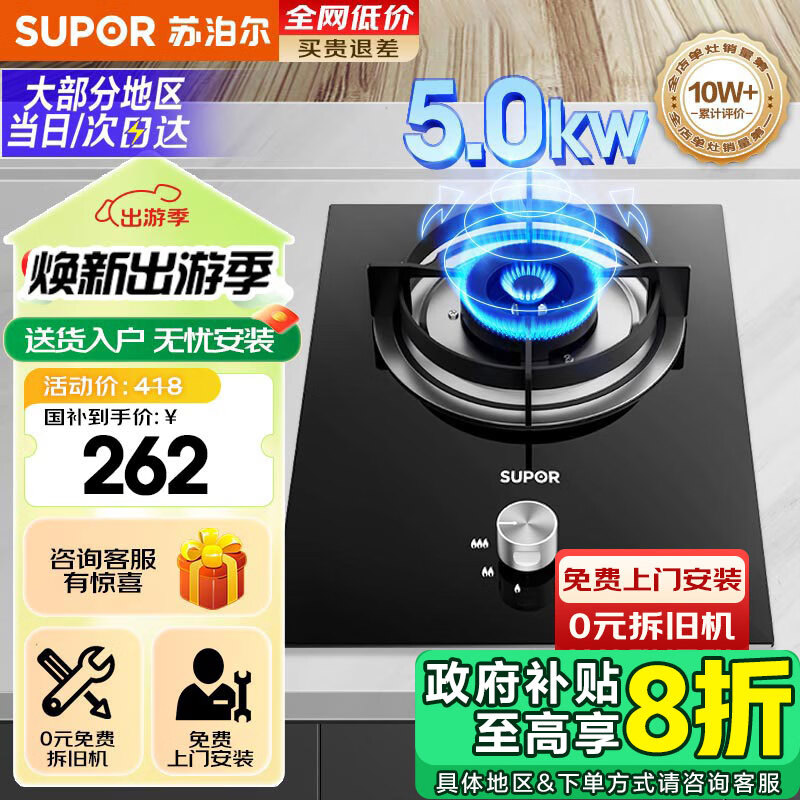 苏泊尔（SUPOR）燃气灶天然气/液化气单灶 家用5.0KW大火力嵌入式台式两用煤气炉灶具 单眼灶 【罐装液化气】5.0叠焰猛火灶