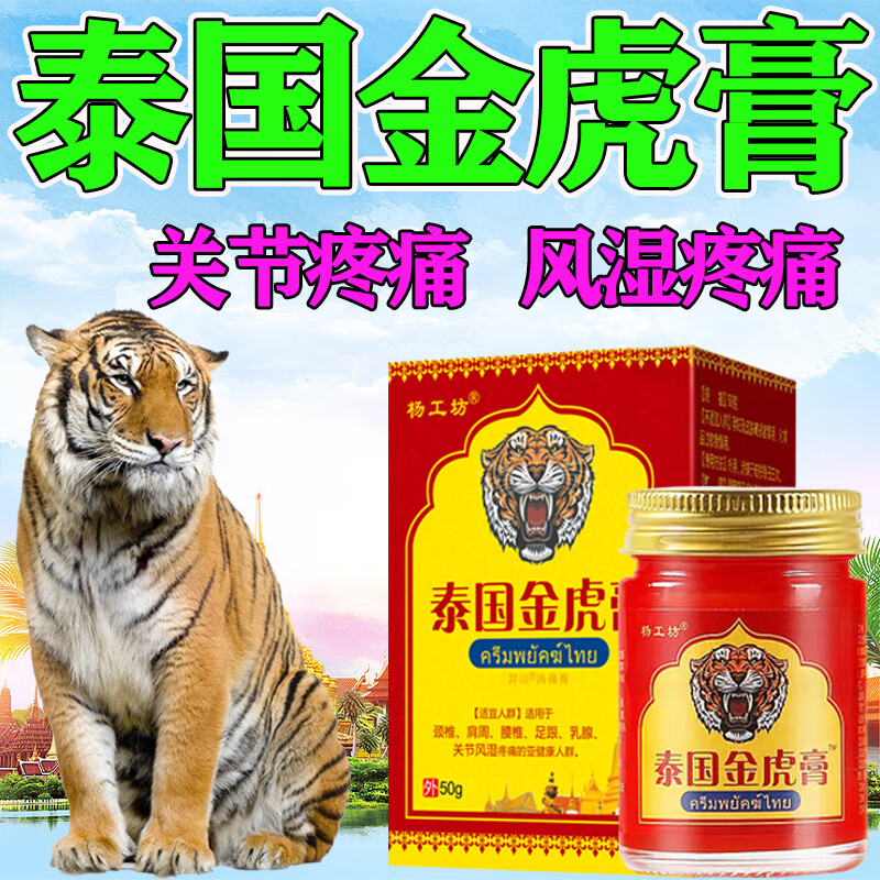 泰国金老虎膏跌0打1损0伤扭伤药风湿止1痛舒筋活洛肩颈膝盖专用膏 单