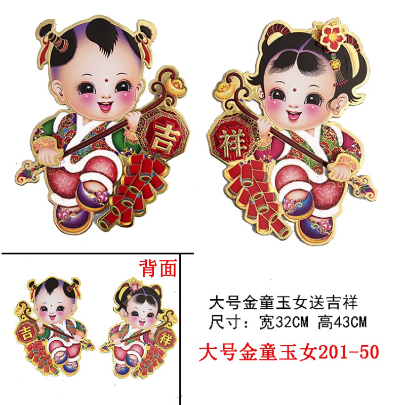 年画娃娃 新年画娃娃立体烫金金童玉女卡通贴画特大号门贴恭喜发财