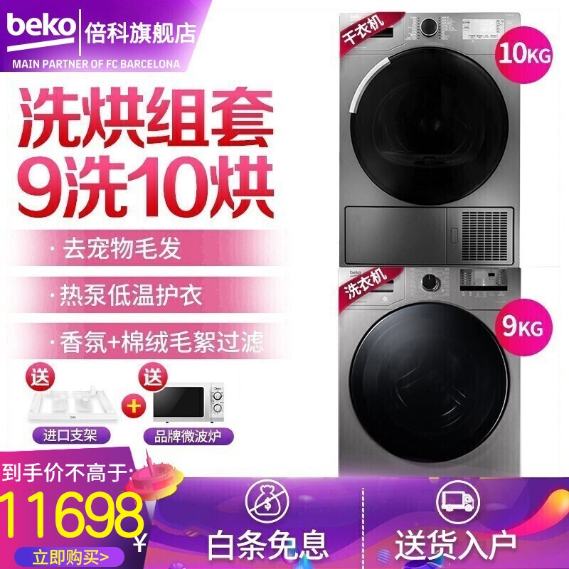 倍科（Beko）进口变频滚筒洗衣机+原装进口热泵式干衣机（烘干机）洗衣机烘干机套装 曼哈顿灰9662+10505(9洗+10烘）
