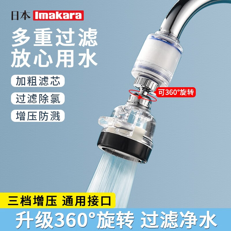 Imakara厨房万向旋转水龙头自来水过滤器防溅头延伸器过滤嘴增压溅水神器 银色款3档过滤器 3个滤芯+转换头