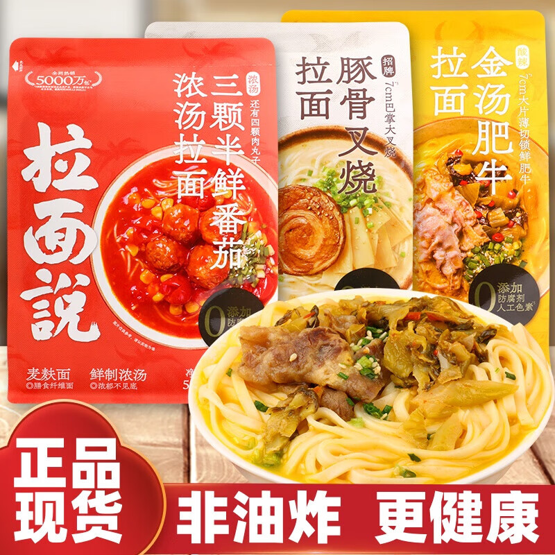 拉面說3袋裝網(wǎng)紅拌面方便速食品拉面條番茄豚骨叉燒金湯肥牛美味 10袋/豚骨叉燒拉面