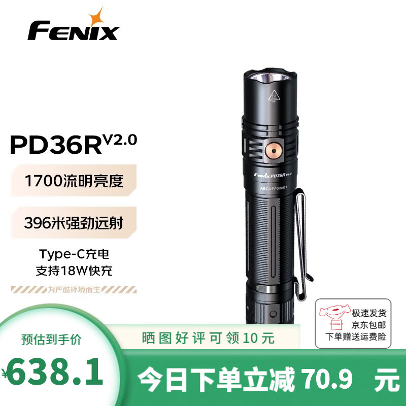 FENIX菲尼克.斯手电筒强光远射户外手电远射家用户外战术应急照明手电 PD36RV2.0(1700流明5000mAh)