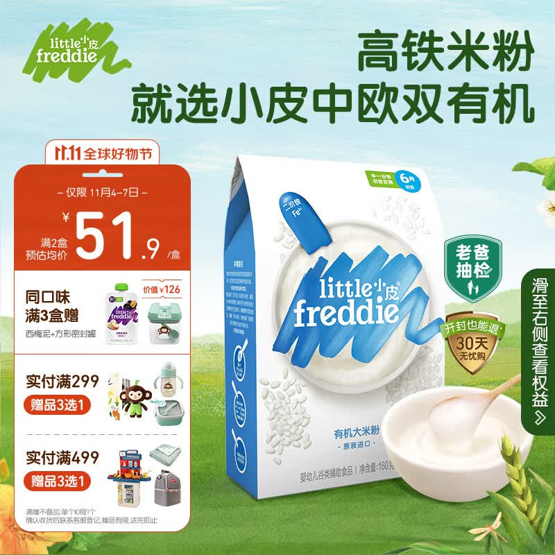 小皮（Little Freddie）有机原味高铁大米粉宝宝辅食婴儿营养米糊米粉6个月160g*1盒怎么样,好用不?