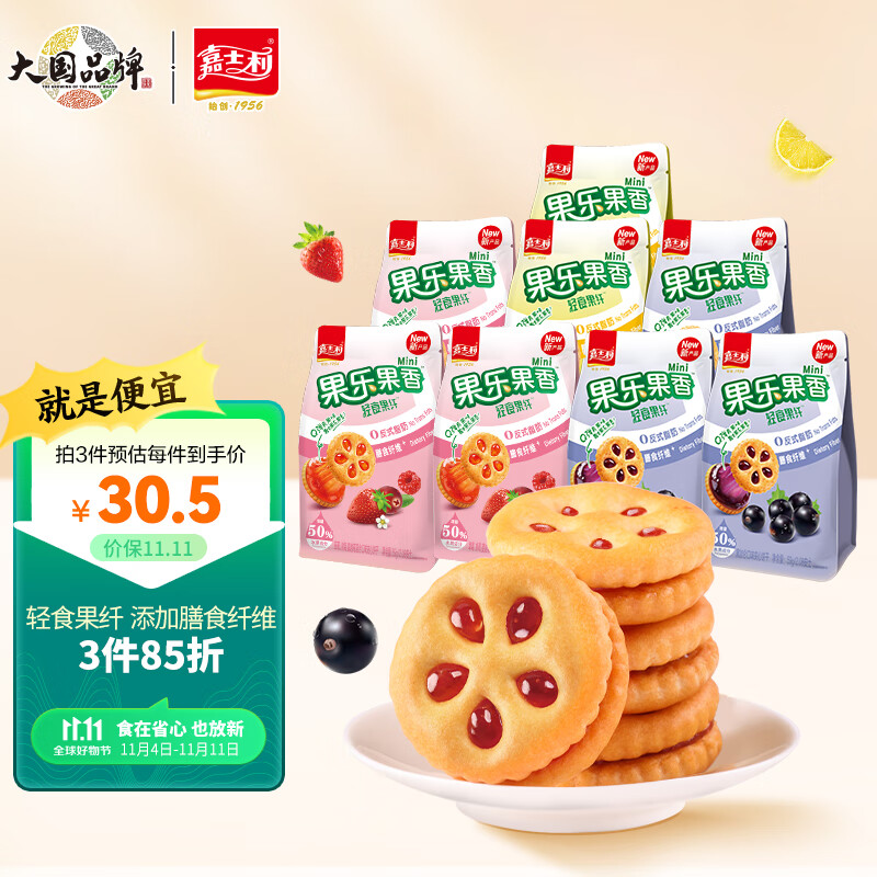 嘉士利 饼干零食轻食果纤果酱夹心饼干混合口味59gx8包休闲小吃属于什么档次?