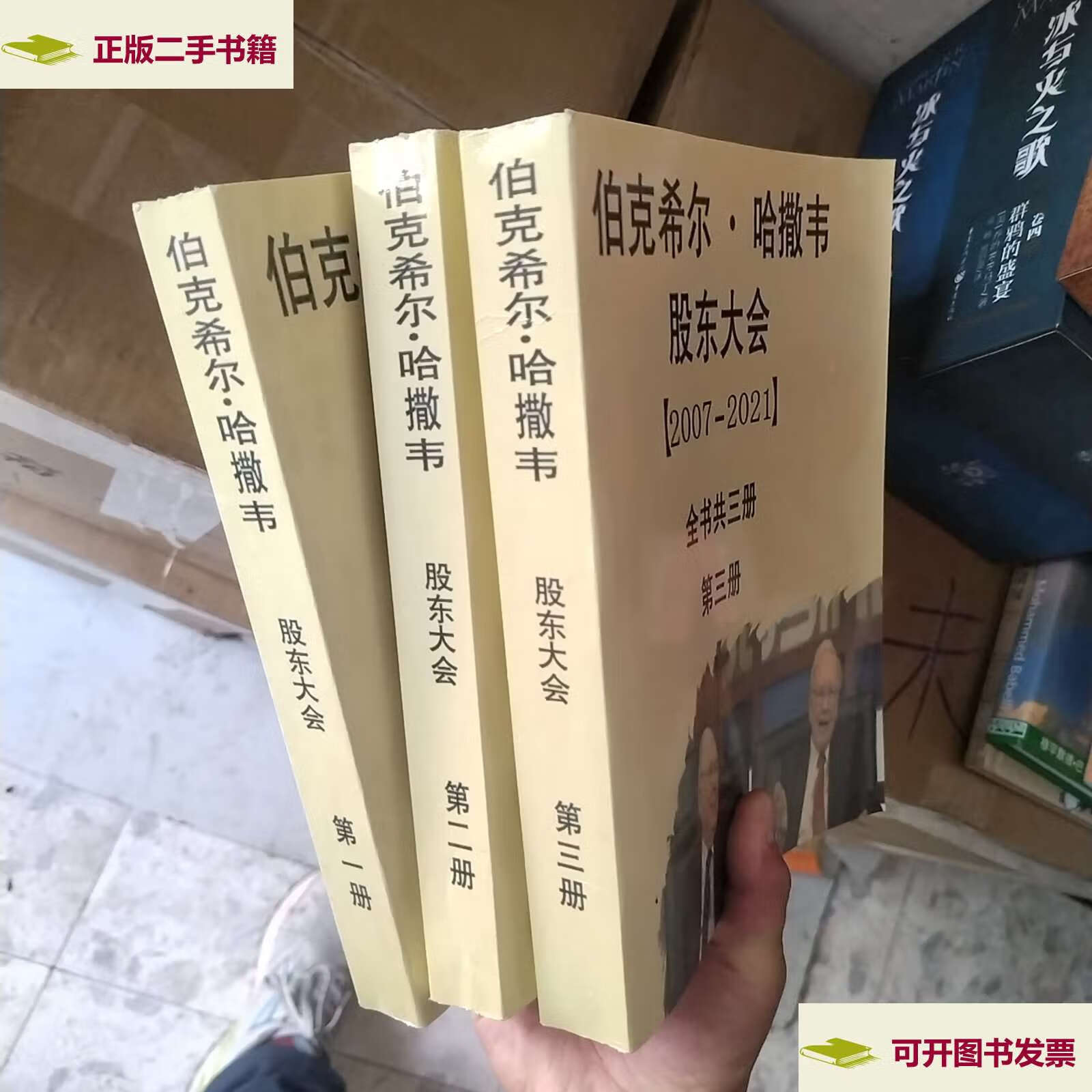 【二手9成新】伯克希尔·哈撒韦.