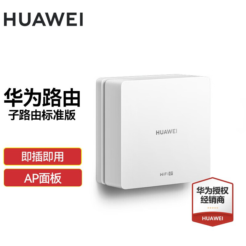 华为无线ap面板全屋wifi6 千兆套装q6网线版路由器ax3000poe供电mesh