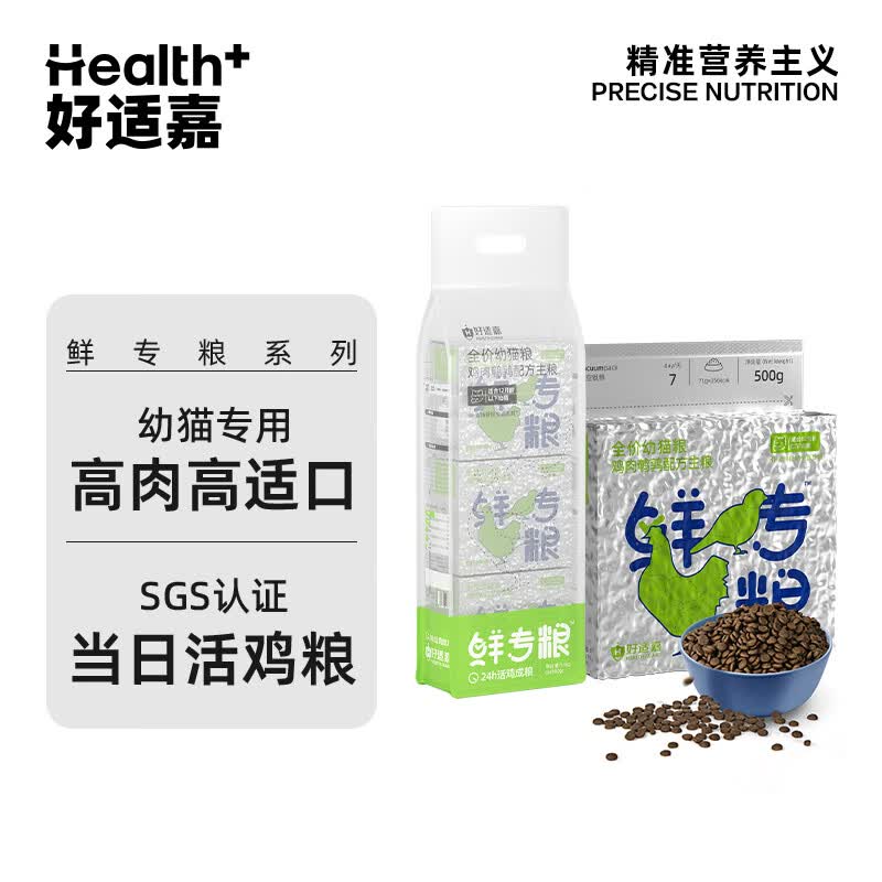 好适嘉猫粮1.5kg 鲜专粮 76%鲜肉粮膨化粮 0肉粉无谷全价猫咪主粮 幼猫专用|鸡肉鹌鹑 500g怎么样,好用不?