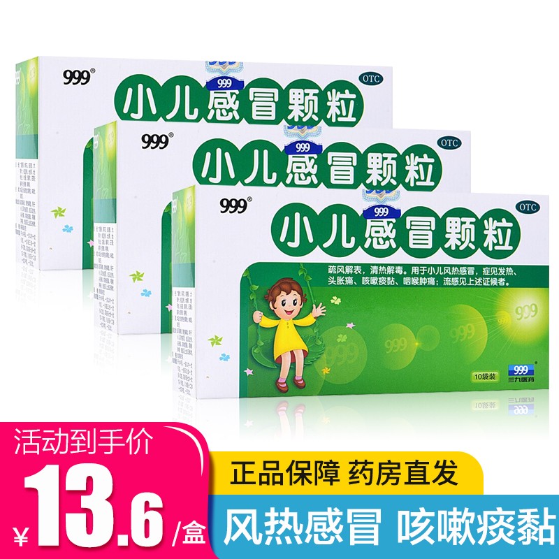 袋儿科用药发热头胀头痛感冒咳嗽痰粘咽喉肿痛流感小儿感冒药儿童感冒