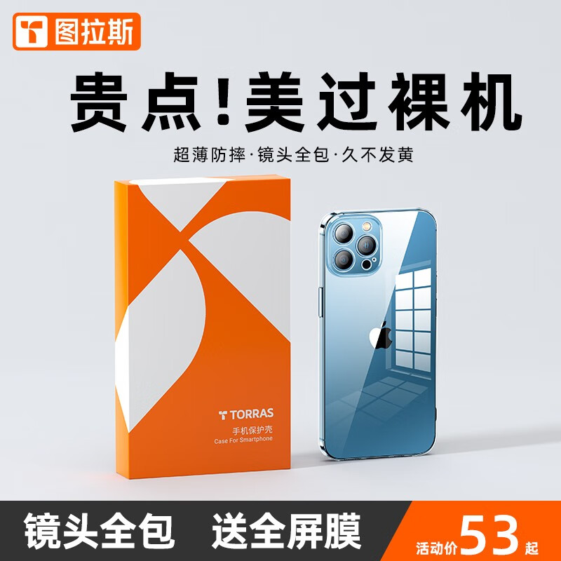 图拉斯苹果12promax手机壳iphone 12 pro max保护套超薄防摔透明全包硅胶壳男女款 官方推荐-专利防摔条设计