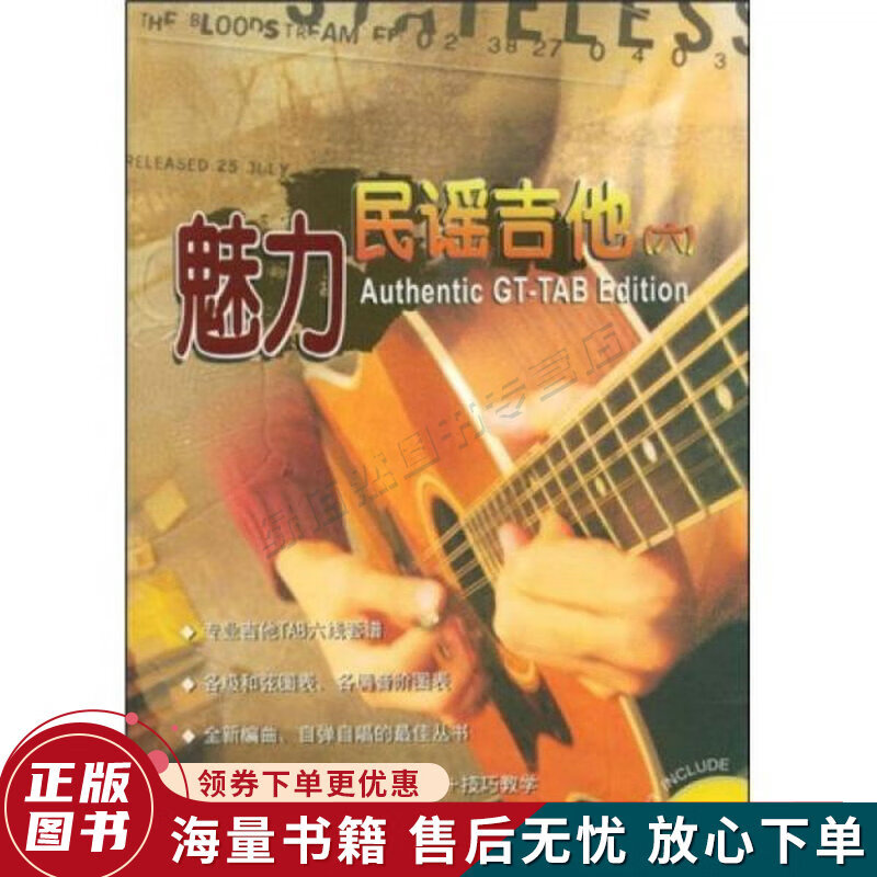 魅力民谣吉他6