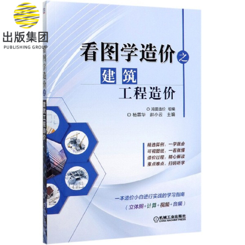 看图学造价之建筑工程造价