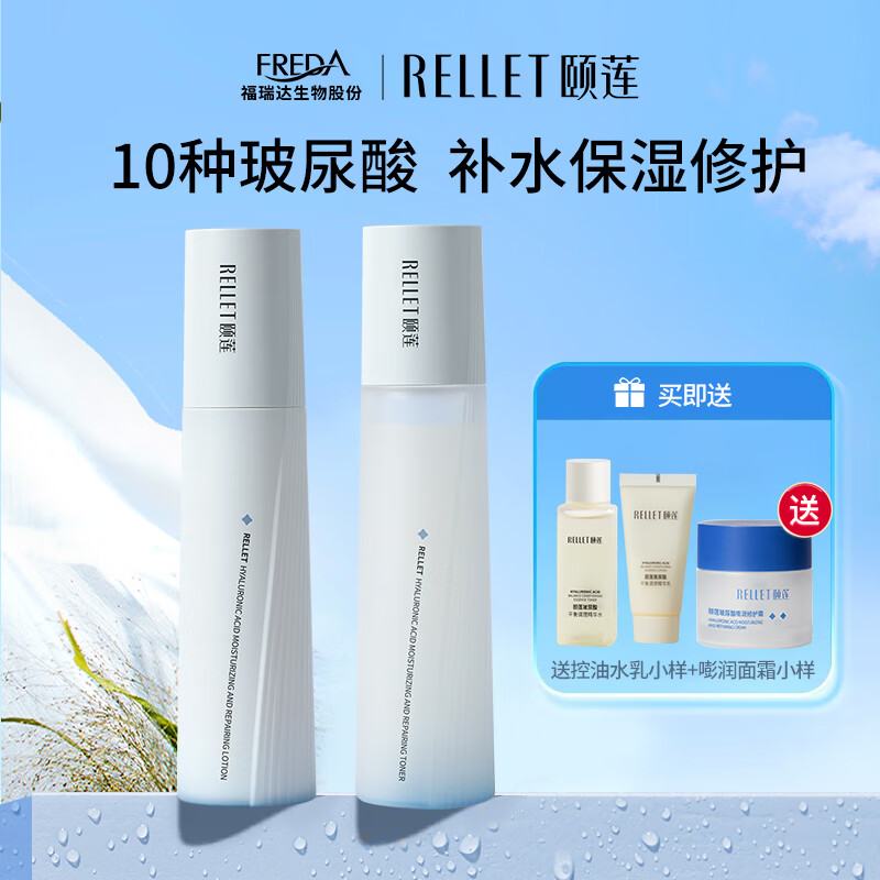 颐莲（RELLET）玻尿酸嘭润修护水乳 保湿补水舒缓水乳组合 秋冬护肤  送礼物
