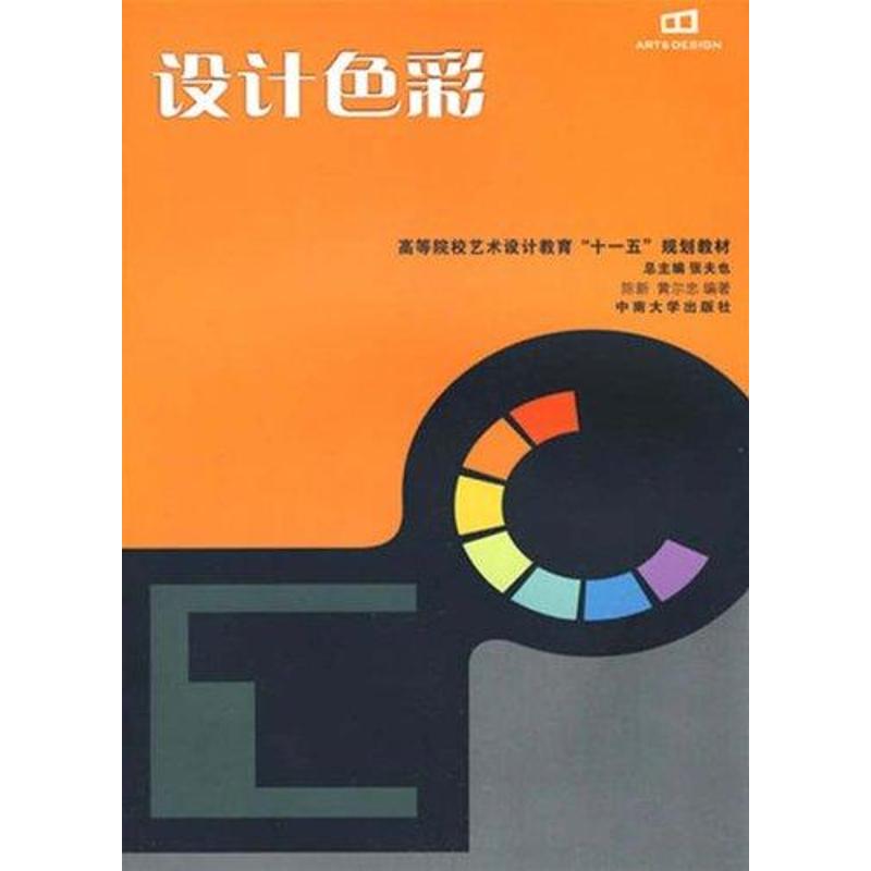 设计色彩