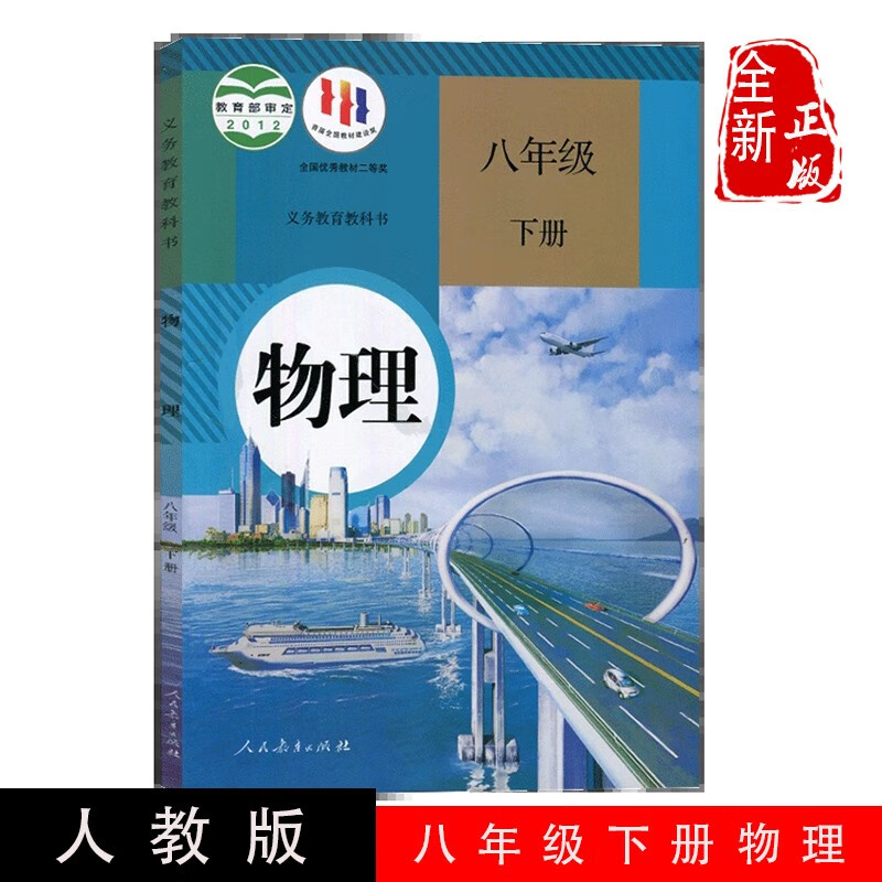 2023新版八年级下册物理书人教版教材初二8八年级下册物理课本人教版教科书 八下物理人教人民教育出版初中八年级下册物理